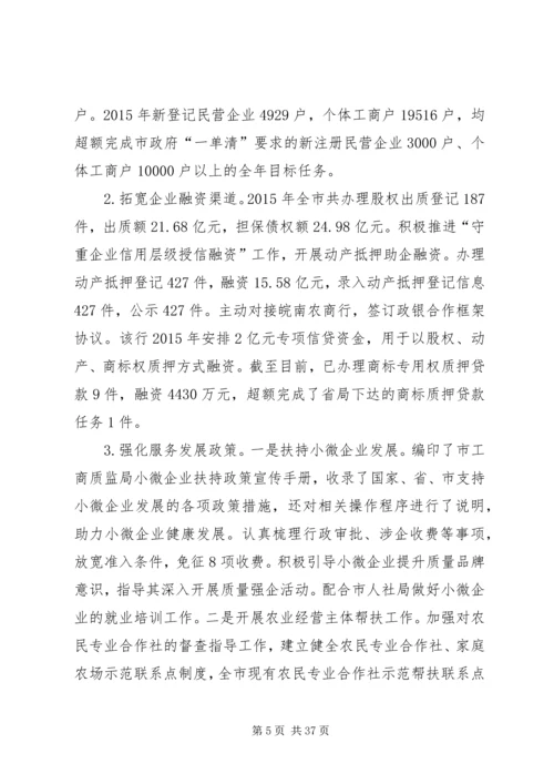 市工商局年度工作总结和工作计划.docx