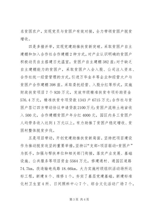 某乡镇抓党建促脱贫攻坚工作典型材料 (2).docx