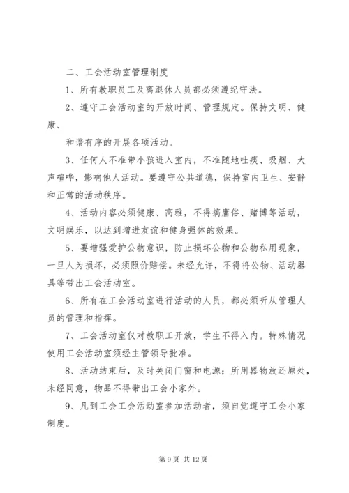 工会活动室管理制度.docx