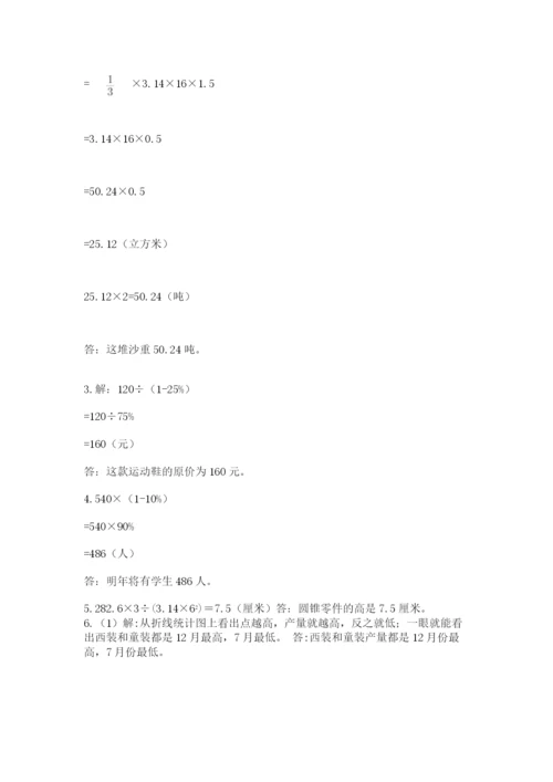 黑龙江【小升初】2023年小升初数学试卷及完整答案一套.docx