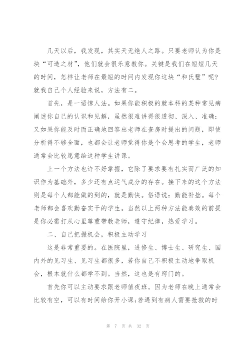 护士护理实习报告总结范文10篇.docx