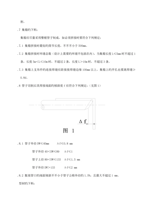 下料工艺守则.docx