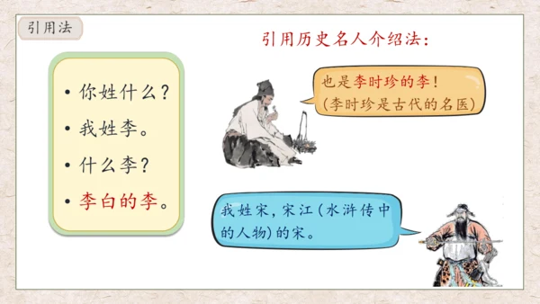 【核心素养】部编版语文一年级下册-识字2. 姓氏歌 第2课时（课件）
