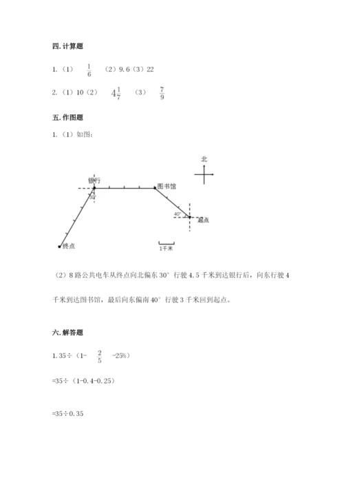 小学数学六年级上册期末卷及1套参考答案.docx