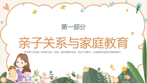 橙色绿色卡通简约亲子关系与家庭教育家园共育家长培训