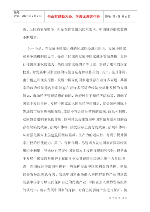 经济对国家主权的影响论文：国际经济组织对发展中国家主权的影响.docx