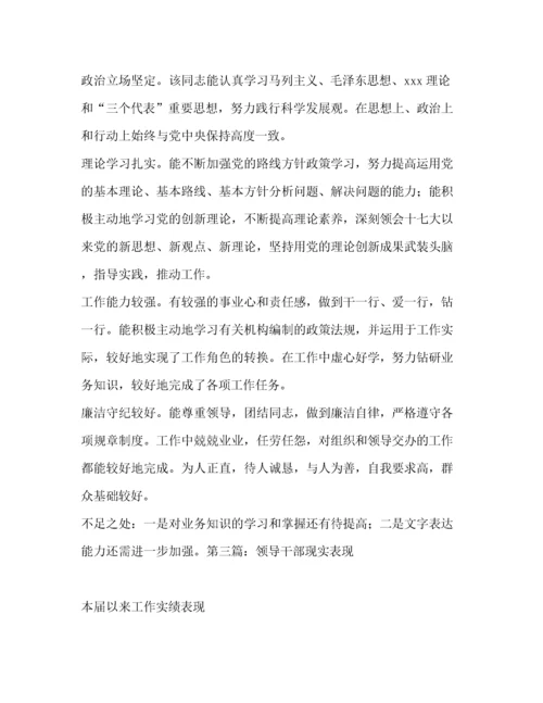 精编之组织部推荐干部现实表现材料[处级干部现实表现].docx