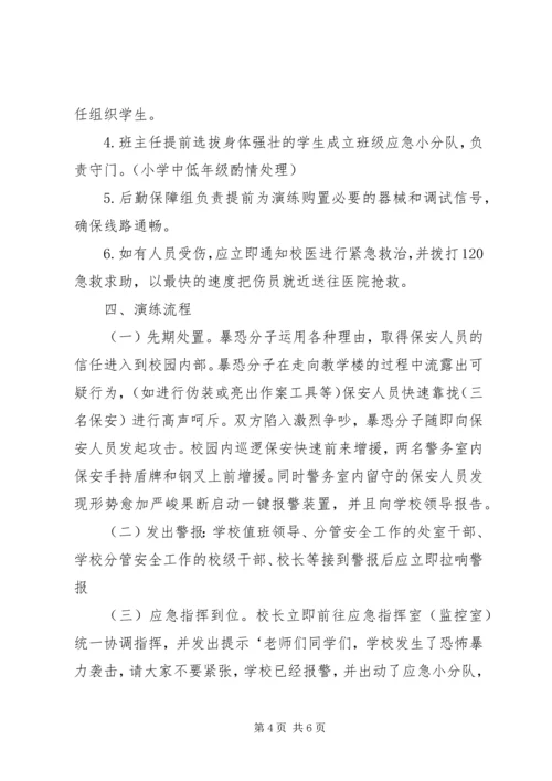 防暴恐演练实施方案.docx