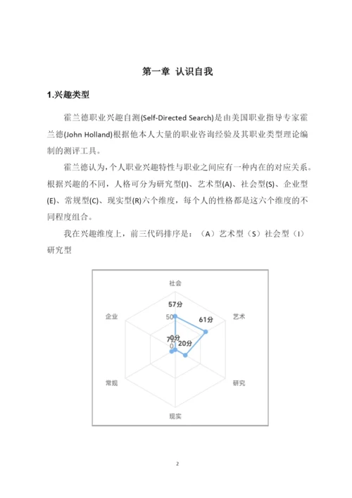 26页10500字环境工程专业职业生涯规划.docx