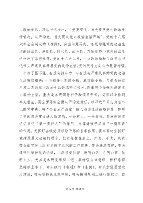 学院党委学习宣传贯彻党的十八届六中全会精神宣讲提纲.docx