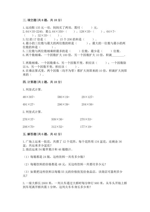 北京版四年级上册数学第二单元 乘法 测试卷及答案【历年真题】.docx