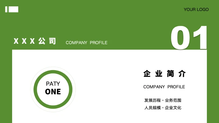 绿色商务章节过渡页PPT模板