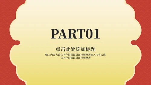 红色中国风虎年节日庆典PPT模板