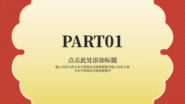 红色中国风虎年节日庆典PPT模板