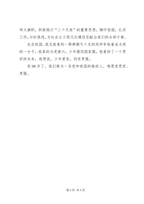 建党XX年征文 (3).docx