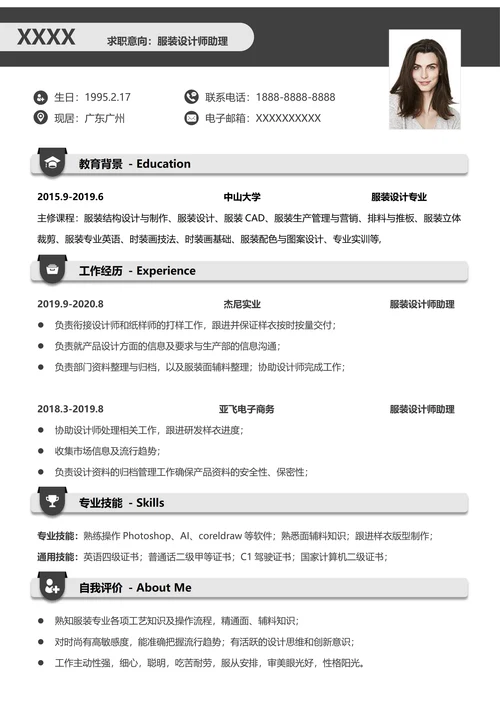 简约服装设计师助理求职简历
