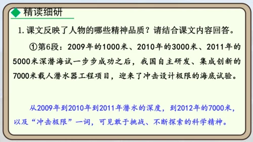 24 “蛟龙”探海  课件