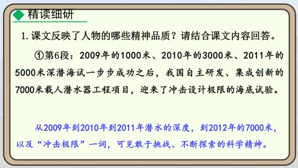 24 “蛟龙”探海  课件