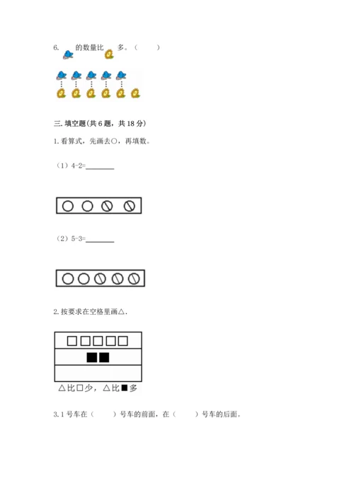 人教版一年级上册数学期中测试卷附参考答案【培优a卷】.docx