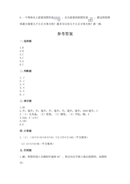 人教版五年级下册数学期末测试卷精品【历年真题】.docx