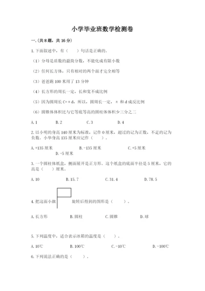 小学毕业班数学检测卷附参考答案【培优b卷】.docx