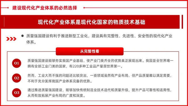 立足新发展阶段推进质量强国建设党课ppt课件党建