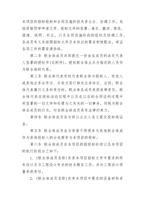 联合体投标协议书格式.docx