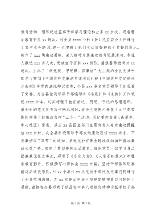 全县年度反腐倡廉宣传教育工作综述.docx