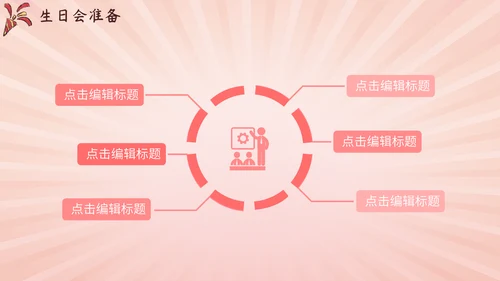 卡通粉色生日会通用PPT模板