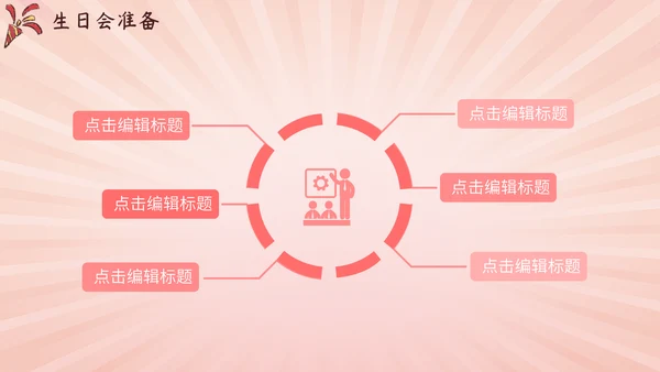 卡通粉色生日会通用PPT模板