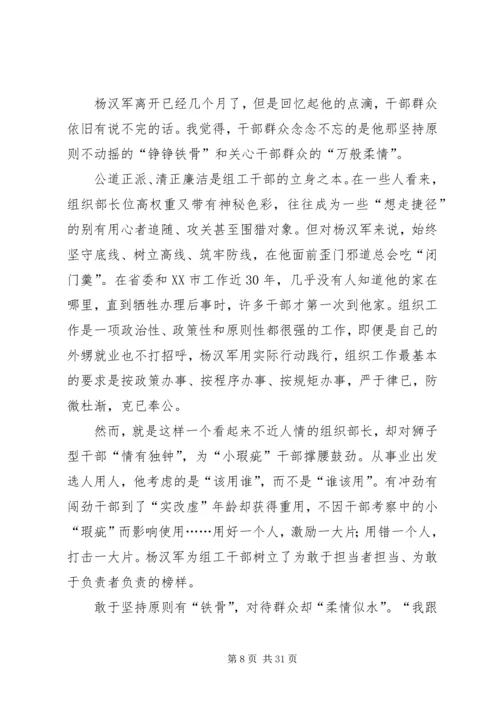 学习杨汉军精神心得14篇.docx