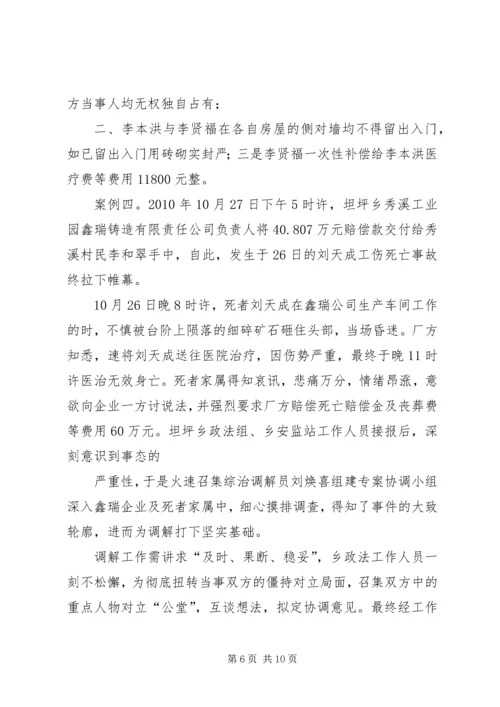 创新维稳机制社会治安社会治.docx