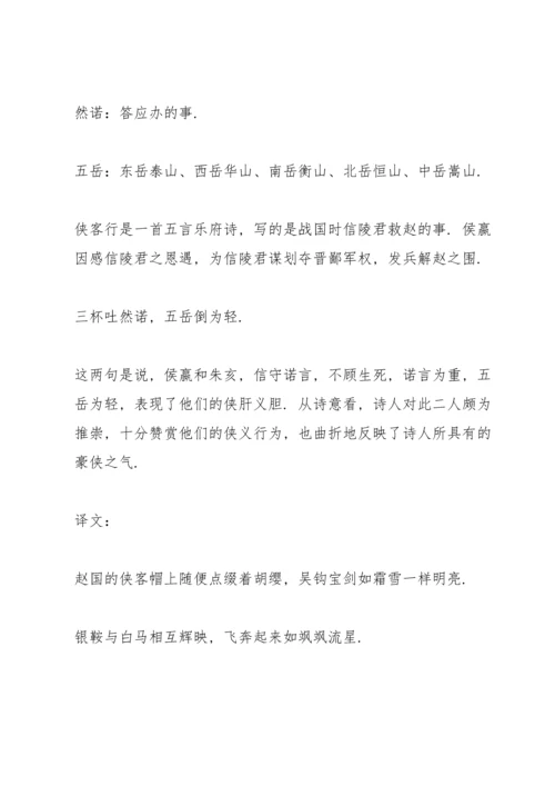 李白《侠客行》全诗.docx