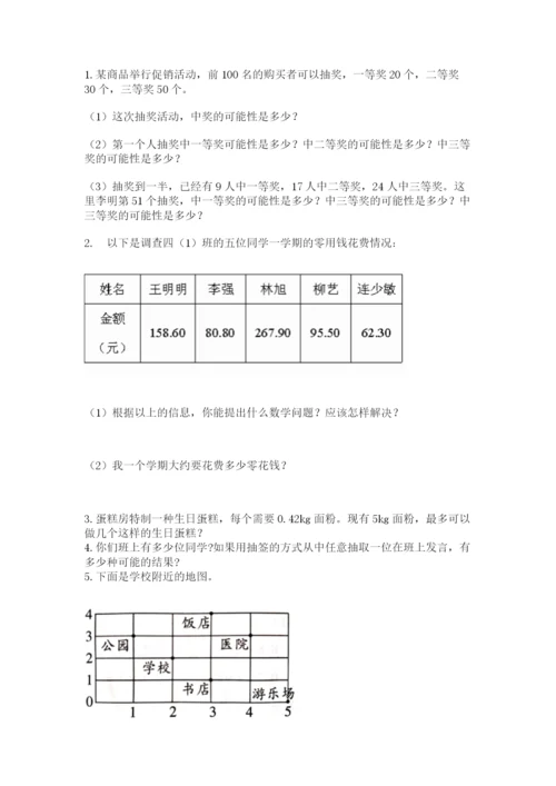 人教版五年级上册数学期末测试卷（a卷）word版.docx