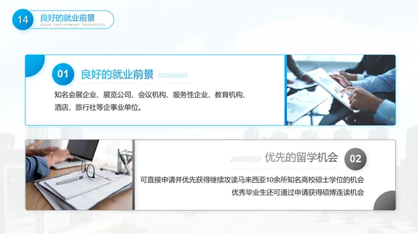 会展经济与管理专业介绍PPT