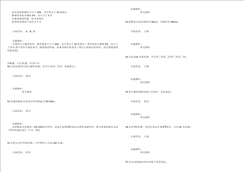 2018年试验检测师水运材料真题