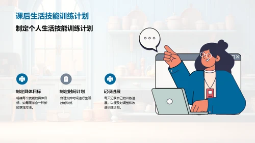 掌握生活技巧