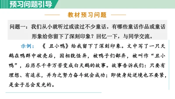 22. 皇帝的新装 第1课时课件 七年级语文上册（部编版 五四学制2024）