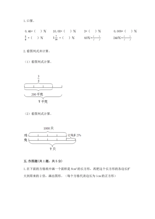 北师大版六年级下册数学期末测试卷及参考答案（研优卷）.docx