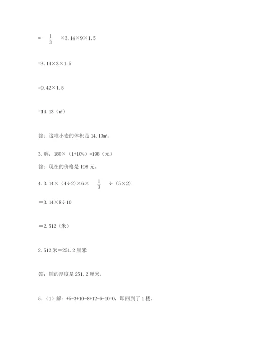 小学六年级下册数学摸底考试题及答案【历年真题】.docx