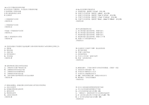 20222023年医技类核医学技术中级代码：377考试题库全真模拟卷3套含答案试题号：10