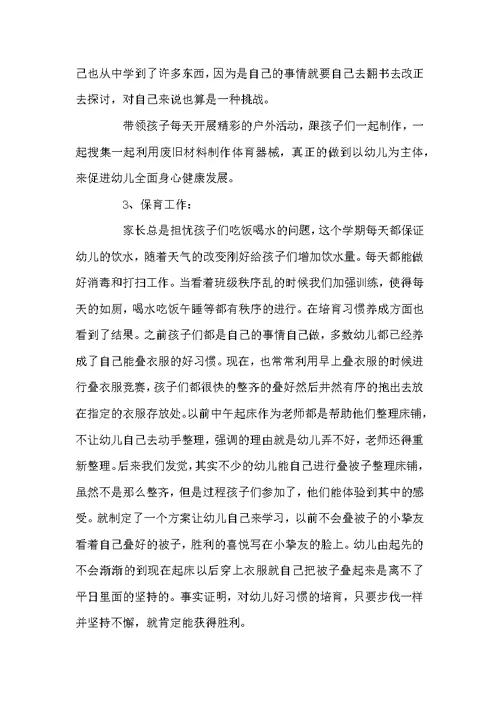 秋季中班老师个人工作总结