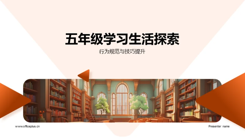 五年级学习生活探索