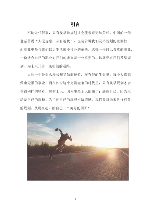 15页4600字汽车检测与维修技术专业职业生涯规划.docx