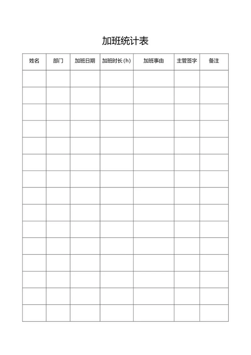 公司员工加班统计表word模板