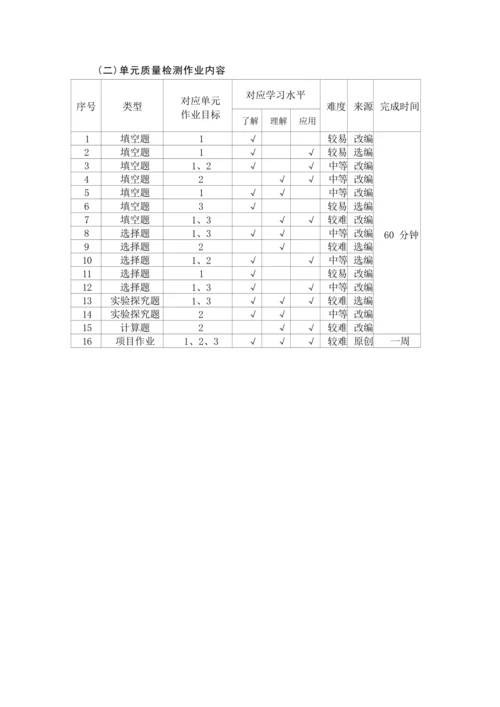 人教版九下《生活用电》大单元作业设计