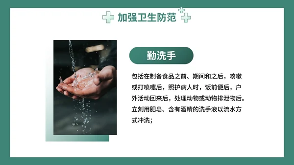 简约实景疫情防护防疫知识主题教育讲座PPT模板