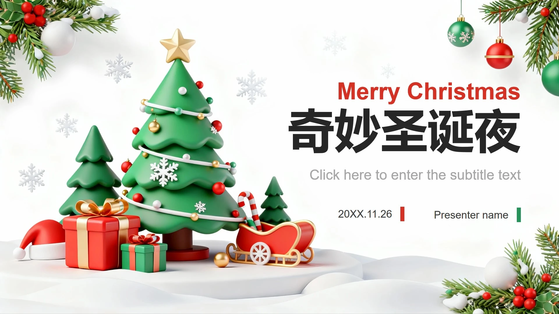 白色简约3D卡通风圣诞节平安夜主题晚会PPT模板
