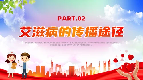 红色简约风世界艾滋病日培训课件
