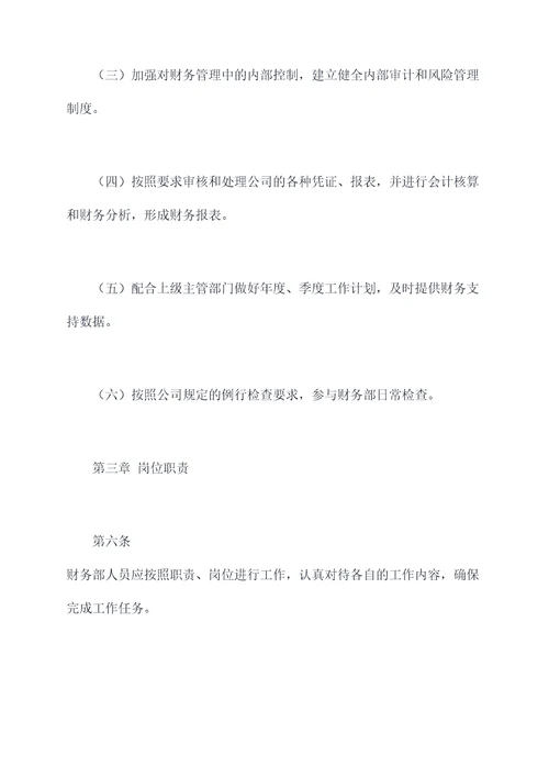 财务部人员规章制度